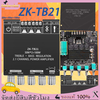 🔈ZK TB21🔈แอมจิ๋ว บลูทู ธ 5.0 ซับวูฟเฟอร์เครื่องขยายเสียง กำลังขับ 2*50W + ซัพ 100W ซิฟ TPA3116D2 ระบบ 2.1ch