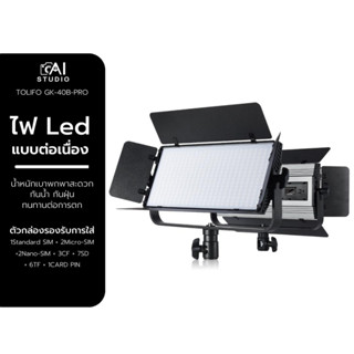 ไฟสตูดิโอ TOLIFO led GK-40B ไฟสตูดิโอ LED อุปกรณ์ไฟสตูดิโอ อุปกรณ์สตูดิโอ ไฟถ่ายสินค้า ไฟถ่ายแบบ ไฟถ่ายภาพ ไฟถ่ายวิดีโอ