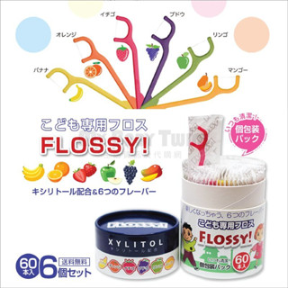 #สินค้าแนะนำ XYLITOL FLOSSY ไหมขัดฟันที่เด็กๆ ลองแล้วติดใจทุกคน  เป็นรสผลไม้ ผสม ไซลิทอล ไหมขัดฟันเด็ก