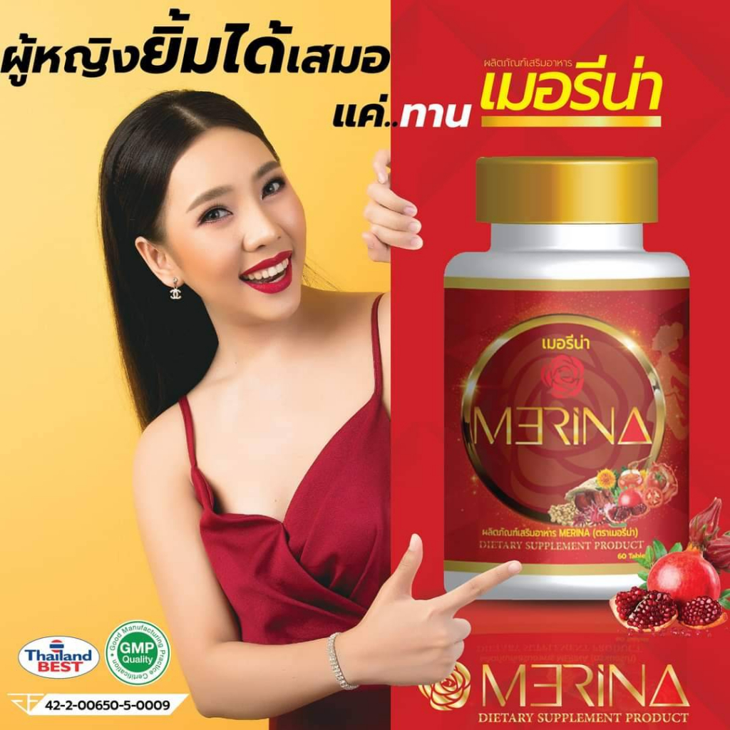 Merina(เมอรีน่า) ผลิตภัณฑ์อาหารเสริมดูเเลภายในสำหรับสตรี