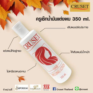 Cruset Hair Dressing Lotion 160/350ml. ครูเซ็ท น้ำมันแต่งผม สูตรดั้งเดิม/อัญชัน/มะพร้าว