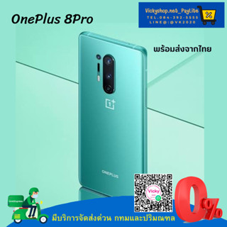 OnePlus 8 Pro (Global Rom) 128GB Ram8 พร้อมส่งจากไทย