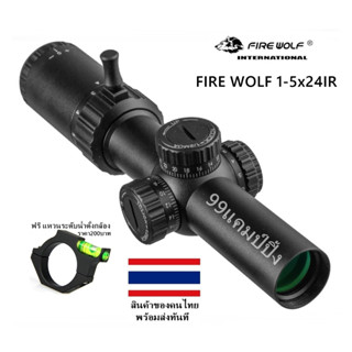 FIRE WOLF 1-5x24IR (รหัสTE53)