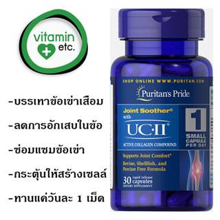 คอลลาเจน บำรุงข้อต่อ บรรเทาข้อเข่าเสื่อม (Collagen Type 2) UC-II Active Collagen Compound 40 mg. 30 capsules