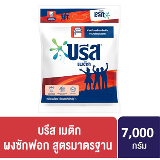 บรีส เมติก ผงซักฟอก สูตรมาตรฐาน 7000 กรัม Breeze Fabric Solution Matric 7 Kg