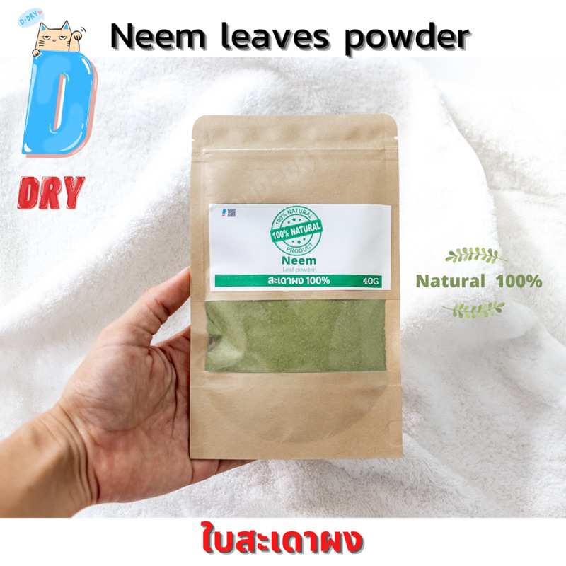 Neem leaves powder(Organic ) สะเดาผง🌿 100% High quality / Nimba patra/ Organic neem  leaf 40g ใบสะเดาผง ผงละเอียด