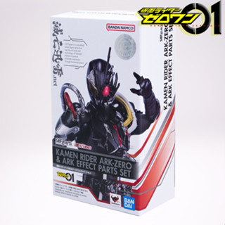 s h figuarts SHF kamen rider ark zero effect part set Lot JP พร้อมกล่องน้ำตาล