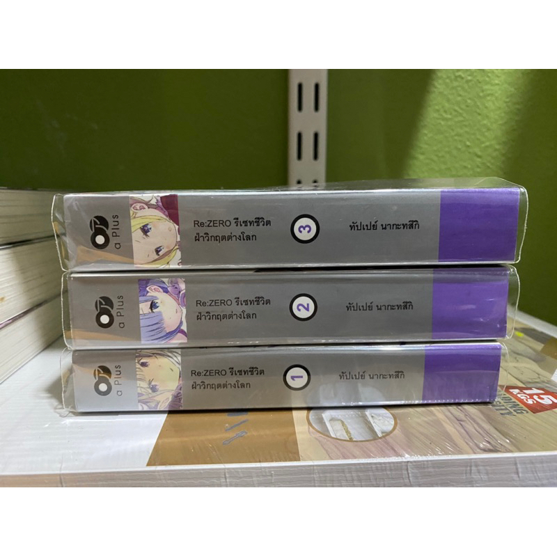 นิยาย Re:ZERO รีเซทชีวิตฝ่าวิกฤตต่างโลก (LN)(มือสอง)