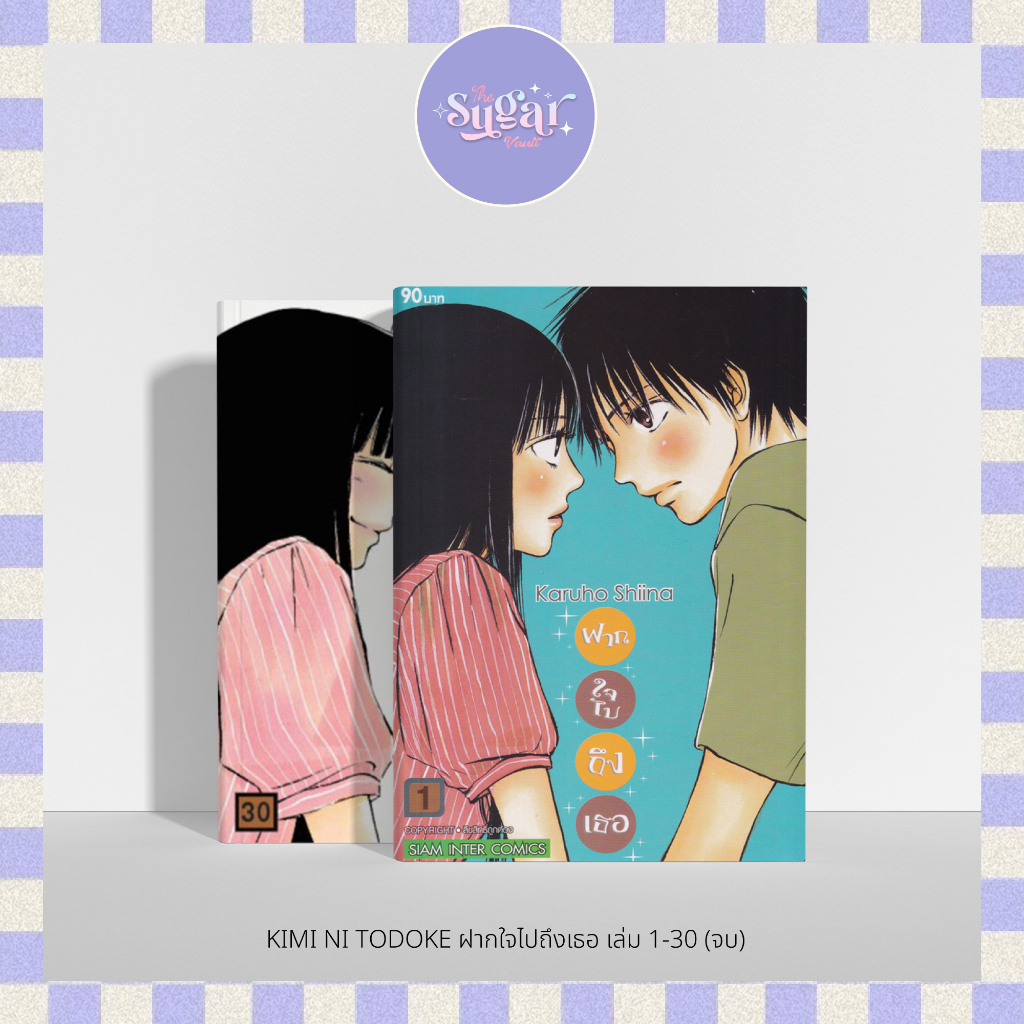 MG I 📔 Kimi Ni Todoke ฝากใจไปถึงเธอ เล่ม 1-30 (จบ)