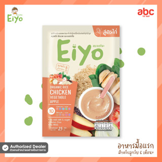 Eiyo ซุปข้าวกล้อง ออร์แกนิค สูตรไก่ Organic Rice Chicken Vegetable Apple (Net Weight: 25g | 6M+)