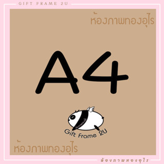 รูป MDF ไดคัท กรอบลอย A4 หนา3มม. ติดพนัง กรอบลอยพร้อมรูปเคลือบกันUV ของขวัญ ที่ระลึก กรอบรูป ปัจฉิม