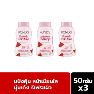 พอนด์ส วอเตอร์เมลอน เฟรช แอนด์ ไบรท์ ทรานส์ลูเซนท์ เฟเชียล พาวเดอร์ 50 กรัม PONDS WATERMELON FRESH &amp; BRIGHT TRANSLUCENT