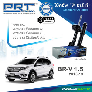 PRT โช๊คอัพ สำหรับ HONDA BR-V 1.5 ปี 2016-2019