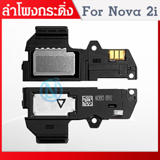 Speaker Ringer Buzzer ลำโพงกระดิ่ง HW nova2i Speaker Ringer Buzzer for HW Nova 2i