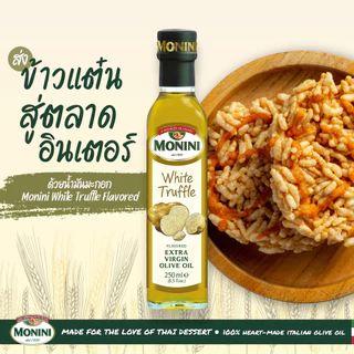 โมนีนี่น้ำมันมะกอกบริสุทธิ์ สูตรเห็ดทรัฟเฟิลขาว 250 มล. Monini White Truffle Extra Virgin Olive Oil 250 ml.