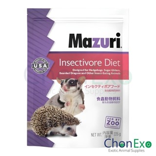 (พร้อมส่ง)Mazuri (มาซูริ) สัตว์กินแมลง 5M6C น้ำหนัก 100g/225g (ชูก้าร์ไกรเดอร์ เม่นแคระ ลิงมาโมเสท เบี๊ยดดราก้อน)