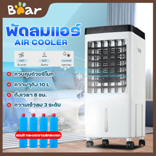 พัดลมไอเย็น ขนาด ความจุ 10 ลิตร เครื่องปรับอากาศ เคลื่อนปรับอากาศเคลื่อนที่ ลมแรง แต่เงียบ Air Coolers