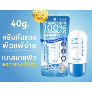 แท้100% ครีมกันแดด MIZUMI UV Water Serum SPF50+ PA+++ ขนาด40g.