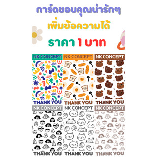 (ขั้นต่ำ 20 ใบ) รับปริ้นการ์ดขอบคุณ สไตล์น่ารัก ขนาด 5.5x9 cm