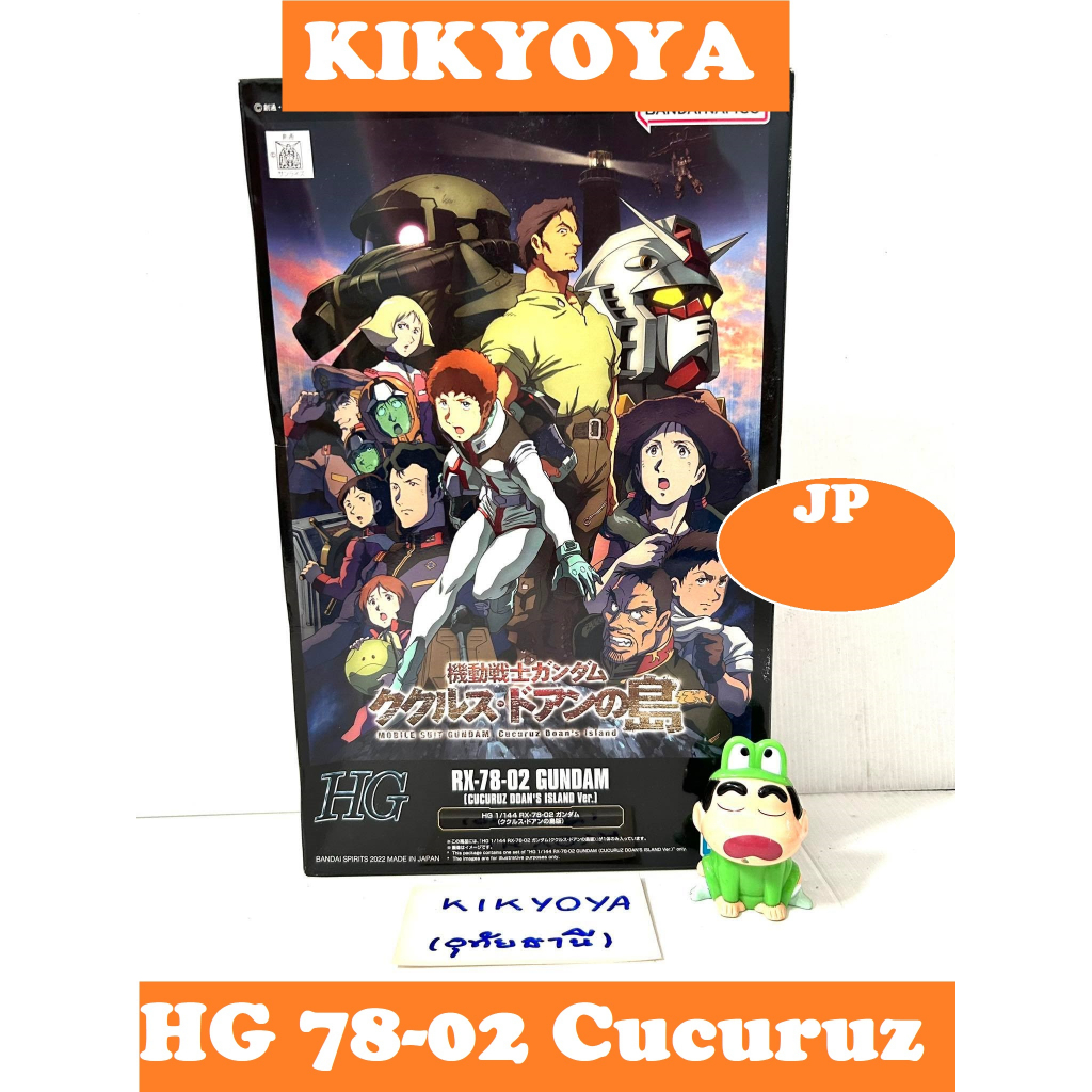 HG 1/144 RX-78-02 Gundam (Cucuruz Doan's Island Ver.) (RX-78-2) - กันดั้ม กันพลา Gundam Gunpla LOT JP