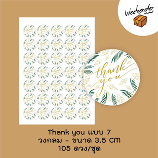 สติ๊กเกอร์ Thank you จำนวน 105 ดวง/ชุด แบบ 7