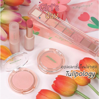 ใหม่! New Peripera TULIPOLOGY collection เพอริเพอร่า คอลเลคชั่น ทิวลิป ล่าสุดจากเกาหลี