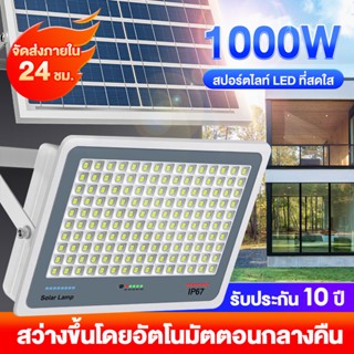 ไฟโซล่าเซลล์ ไฟโซล่าเซล สปอร์ตไลท์ 150W/600W โซลาร์เซลล์ Solar Light ไฟพลังงานแสงอาทิตย์ ไฟ LED ไฟแสงอ