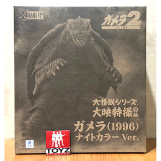 Toho20 (Daikaiju, Large Monster Series) Gamera 1996 Night Ver. จากค่าย X-plus