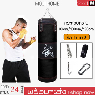 กระสอบทราย กระสอบทรายชกมวยหนัง PU 100 % Boxing sport แบบแขวนขนาด 80cm 100cm 120cm ซื้อ1แถม3