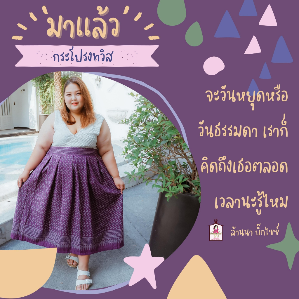 กระโปรงสาวอวบอ้วนเอวใหญ่พิเศษลายขอใส่ทำงานสวยๆ