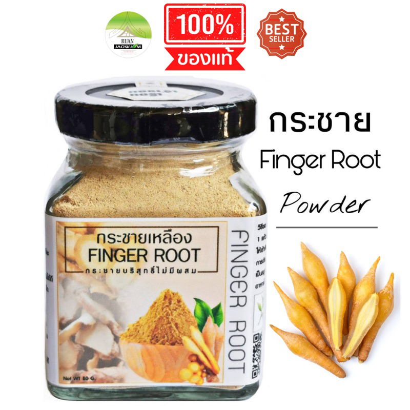 J07 กระชายเหลืองผง 80 G.(Finger Root powder) กระชายผง 100% กระชายบด กระชายชงดื่ม สมุนไพร