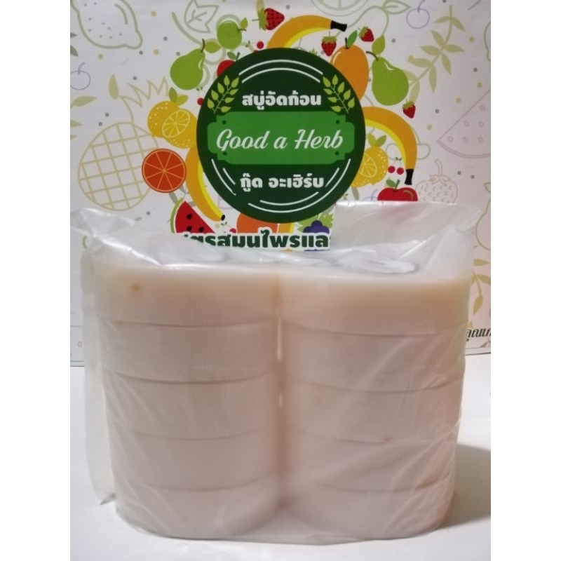 #สบู่น้ำนมข้าวขนาดก้อน100กรัม 1แพ็คบรรจุ10ก้อน