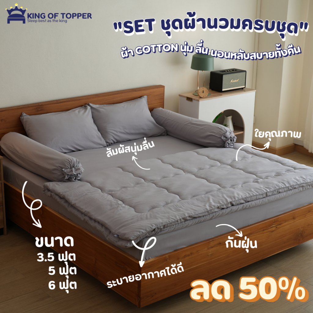 KING OF TOPPER ชุดเซ็ทผ้าปูที่นอนไมโครเทค นุ่มลื่น ครบชุด 6 ชิ้น ราคาถูก Shopee Lazada