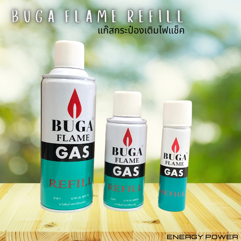 แก๊สเติมไฟแช็ค บูก้า BUGA FLAME GAS REFILL  มี 3 ขนาด