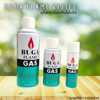 แก๊สเติมไฟแช็ค บูก้า BUGA FLAME GAS REFILL  มี 3 ขนาด