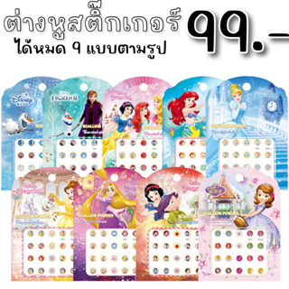 After kids Set ต่างหูสติ๊กเกอร์ 9 แผ่น ( 1 แผ่นมี 20 ดวง)