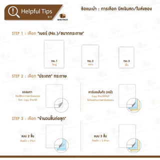 ใบส่งของ ตราช้าง เคมีในตัว 2 ชั้น และ 3 ชั้น No.1/ No.2 / No.3
