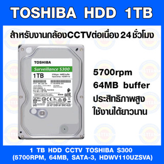 ฮาร์ดดิสกล้องวงจรปิด ความจุ 1 TB HDD CCTV TOSHIBA S300 (5700RPM, 64MB, SATA-3, HDWV110UZSVA)