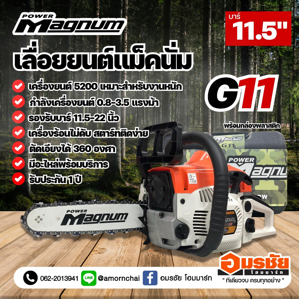 MAGNUM เลื่อยยนต์ G11 เลื่อยแม็คนั่ม เลื่อยตัดไม้ G11 0.8-3.5 แรง งานหนัก สี ส้มขาว *มีกล่องพลาสติก