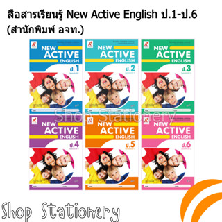 สื่อการเรียนรู้ NEW ACTIVE ENGLISH ป.1-6 (อจท.)