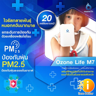 เครื่องฟอกอากาศพกพา OZONE LIFE รุ่น M7