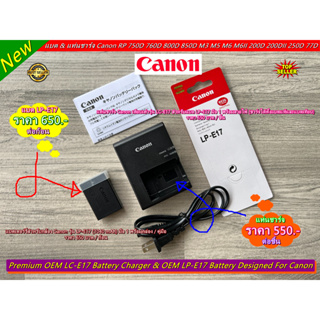 แบตเตอร์รี่ LP-E17 &amp; แท่นชาร์จ Canon RP 77D 200D 200DII 250D 750D 760D 800D 850D 8000D M3 M5 M6 M6II