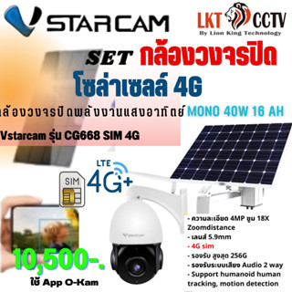 พร้อมส่ง!Setกล้องวงจรปิดโซล่าเซลล์รุ่น CG66Q-X18 SIM 4G+โซล่าเซลล์ LKT-40W-16AH แผงโซล่าเซล + แบตเตอรี่ 1แผงไม่ง้อไฟ