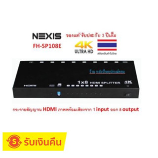 NEXIS 8 PORT HD SPLITTER WITH 4K SUPPORT รุ่น FH-SP108E FHSP108E