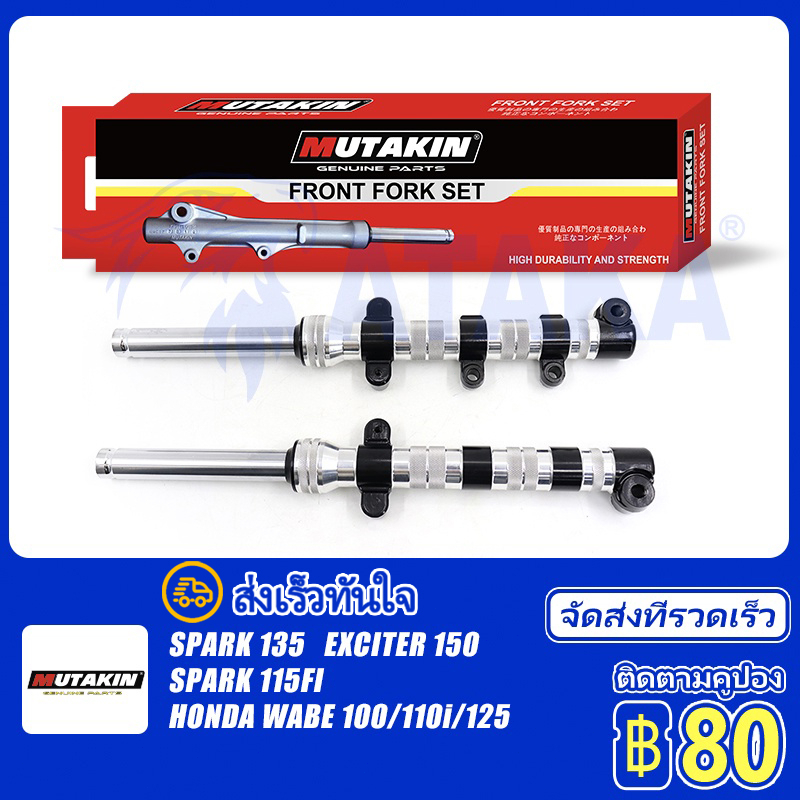 MUTAKIN งานCNC Front fork shock โช๊คหน้า Honda DREAM100 WAVE100 WAVE125 Exciter150 Spark135 X1R FINN