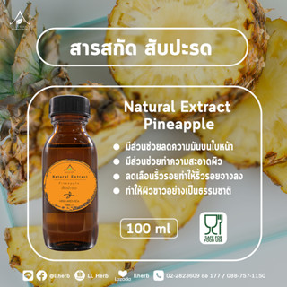 สารสกัด สับปะรด pineapple extract