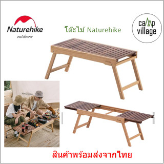 🔥พร้อมส่ง🔥โต๊ะ Naturehike slide IGT Camping พร้อมส่งจากไทย🇹🇭