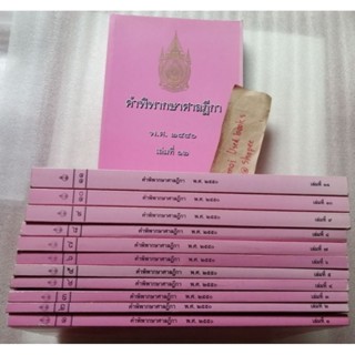 คำพิพากษาศาลฎีกา พ.ศ.2550 เล่ม 1-12