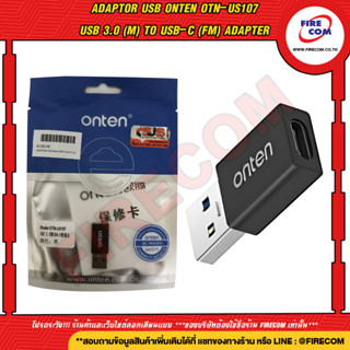 หัแปลง ADAPTOR USB Onten OTN-US107 USB 3.0 (M) To USB-C (FM) สามารถออกใบกำกับภาษีได้