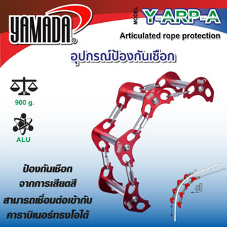 อุปกรณ์ป้องกันเชือก รุ่น Y-ARP-A YAMADA,อุปกรณ์ช่วยป้องกันเชือก,อุปกรณ์ช่วยเก็บเชือก